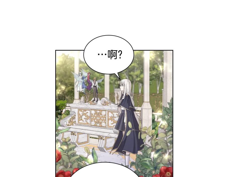 《魔女今生要随心所欲》第10话 原谅 第107页