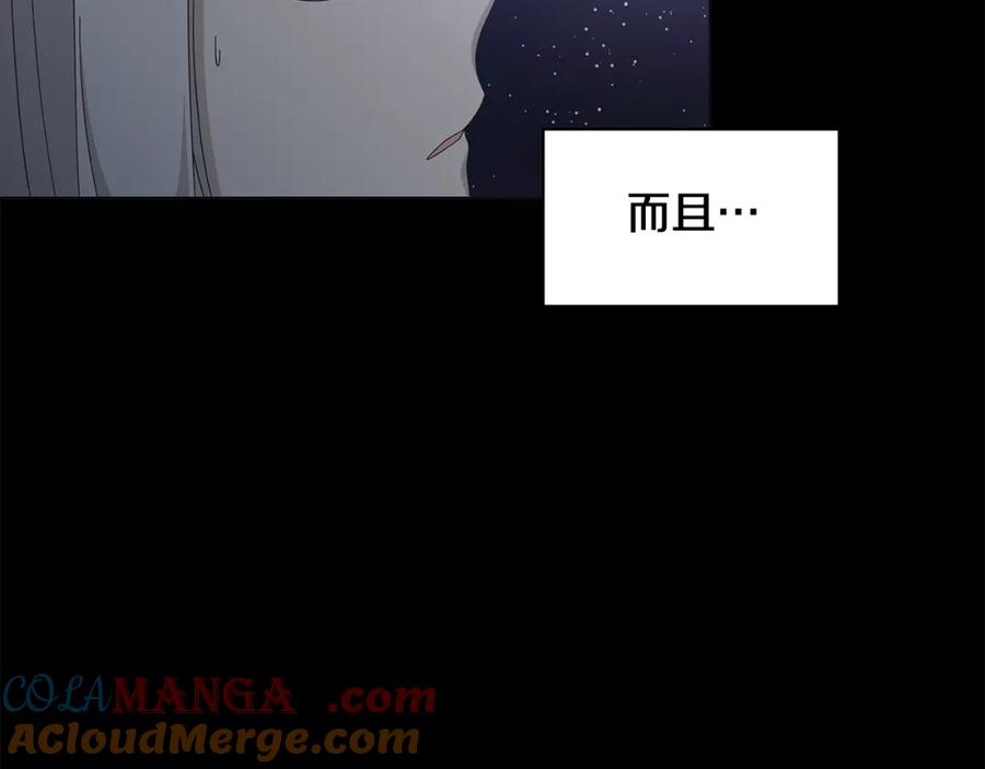 《魔女今生要随心所欲》第10话 原谅 第17页