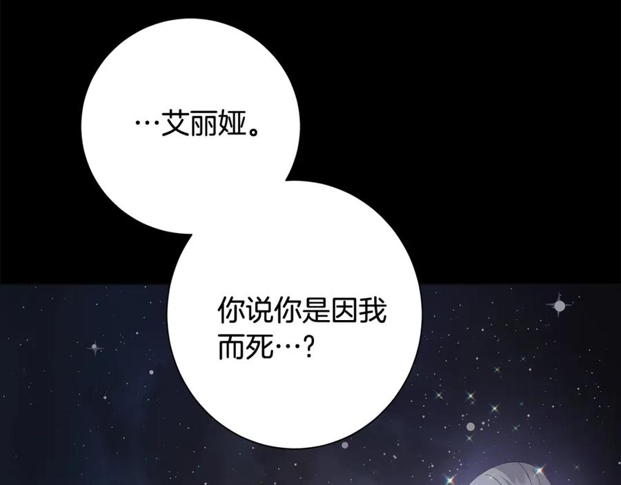 《魔女今生要随心所欲》第10话 原谅 第18页
