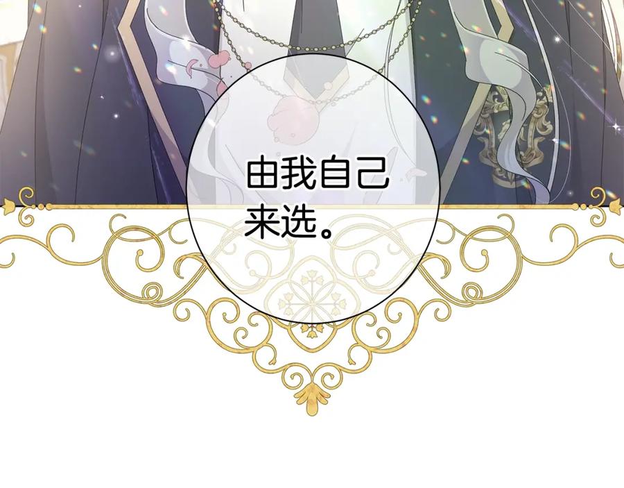 《魔女今生要随心所欲》第10话 原谅 第128页