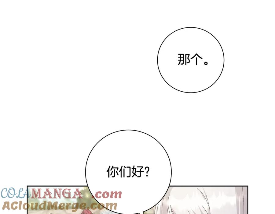 《魔女今生要随心所欲》第10话 原谅 第97页
