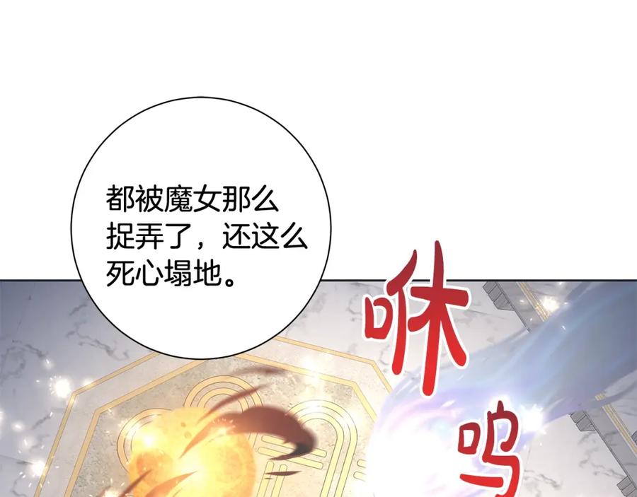 《魔女今生要随心所欲》第10话 原谅 第87页