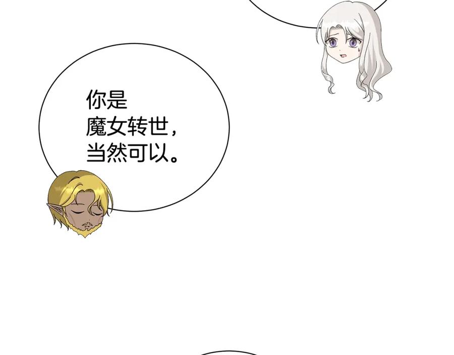 《魔女今生要随心所欲》第10话 原谅 第112页