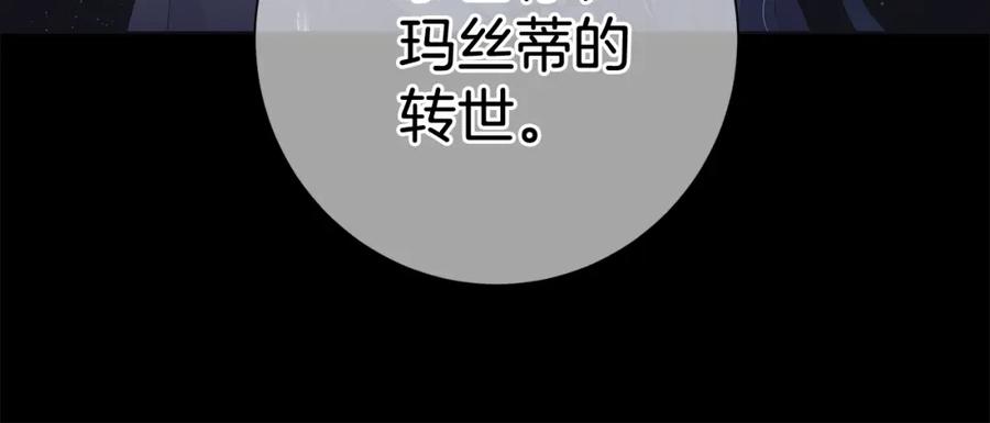 《魔女今生要随心所欲》第10话 原谅 第72页