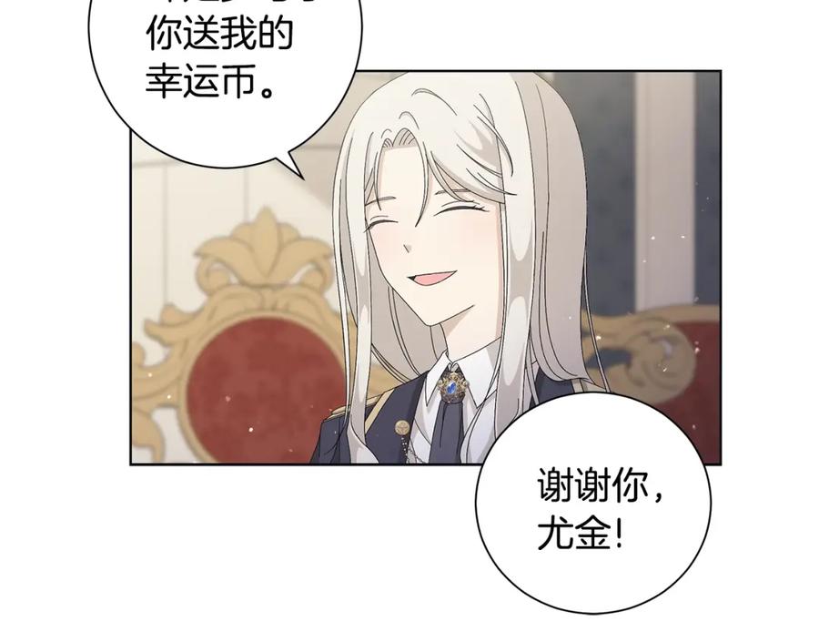《魔女今生要随心所欲》第11话 室友 第44页