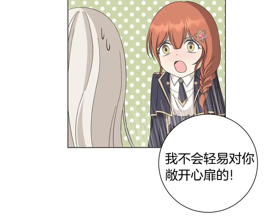 《魔女今生要随心所欲》第11话 室友 第106页