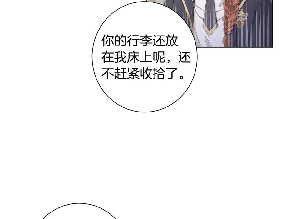 《魔女今生要随心所欲》第11话 室友 第83页