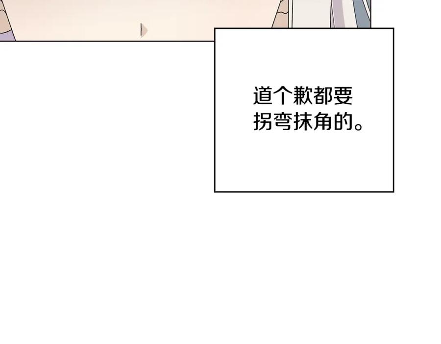 《魔女今生要随心所欲》第11话 室友 第108页