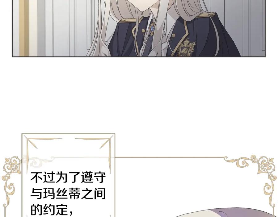 《魔女今生要随心所欲》第11话 室友 第114页