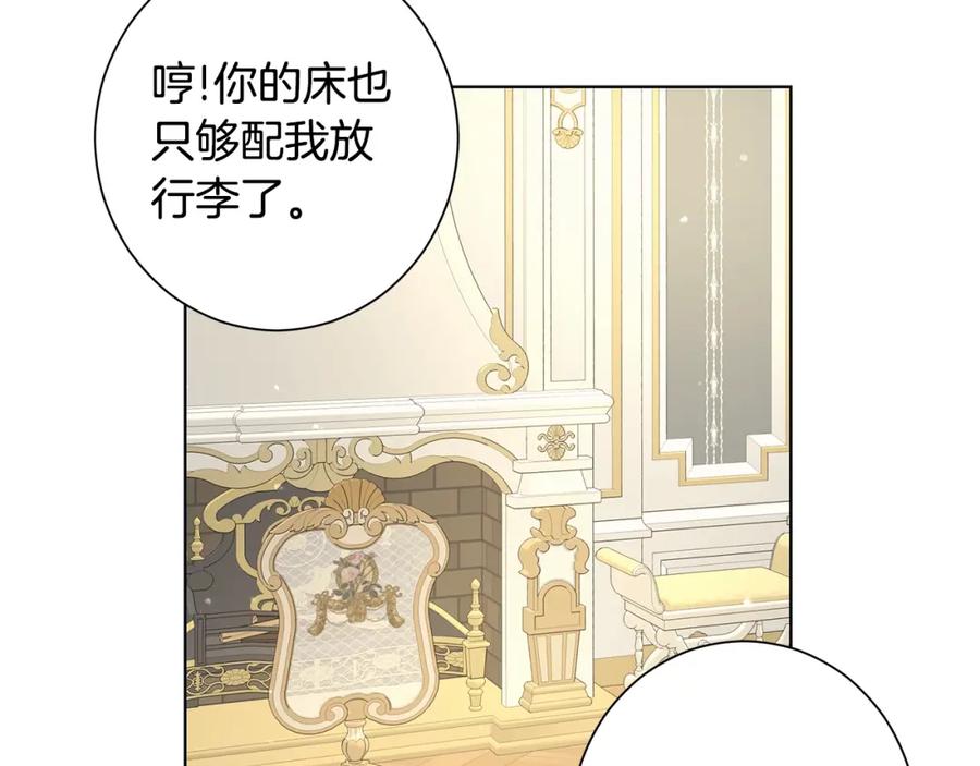 《魔女今生要随心所欲》第11话 室友 第84页