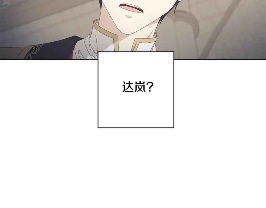 《魔女今生要随心所欲》第11话 室友 第4页
