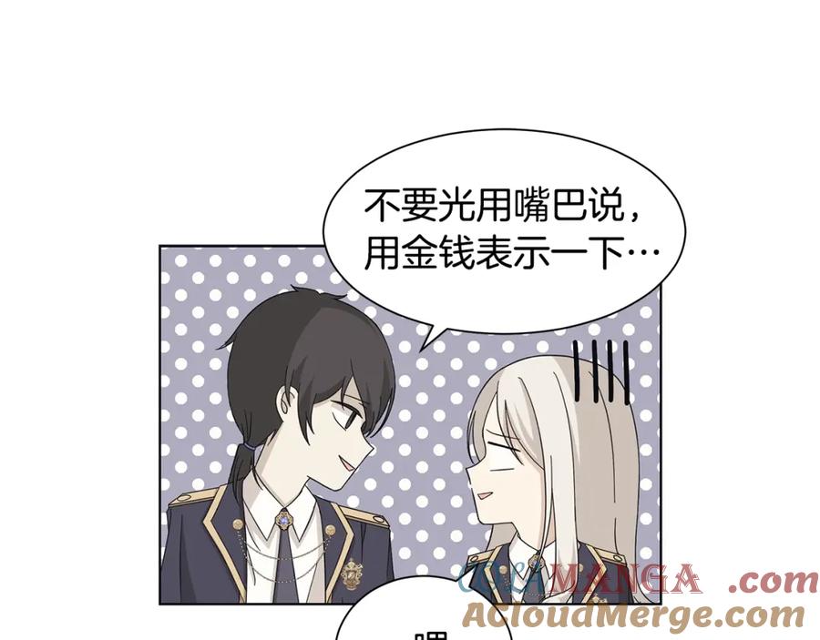 《魔女今生要随心所欲》第11话 室友 第45页