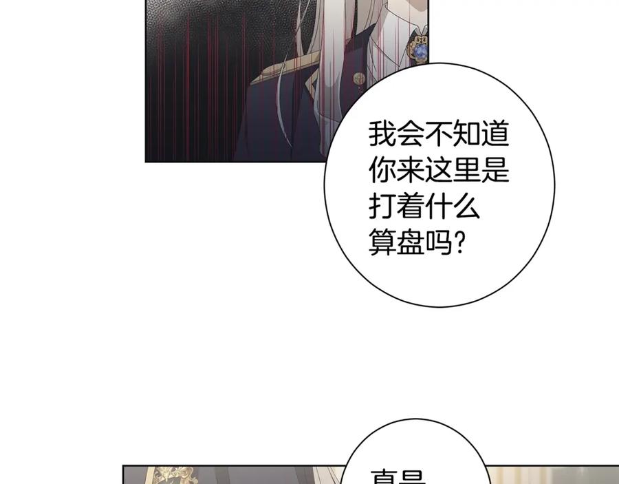 《魔女今生要随心所欲》第11话 室友 第87页