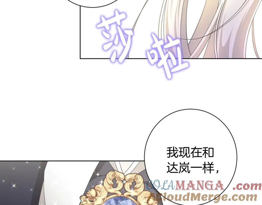 《魔女今生要随心所欲》第11话 室友 第29页