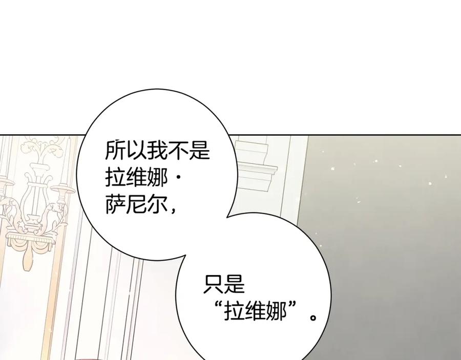 《魔女今生要随心所欲》第11话 室友 第96页