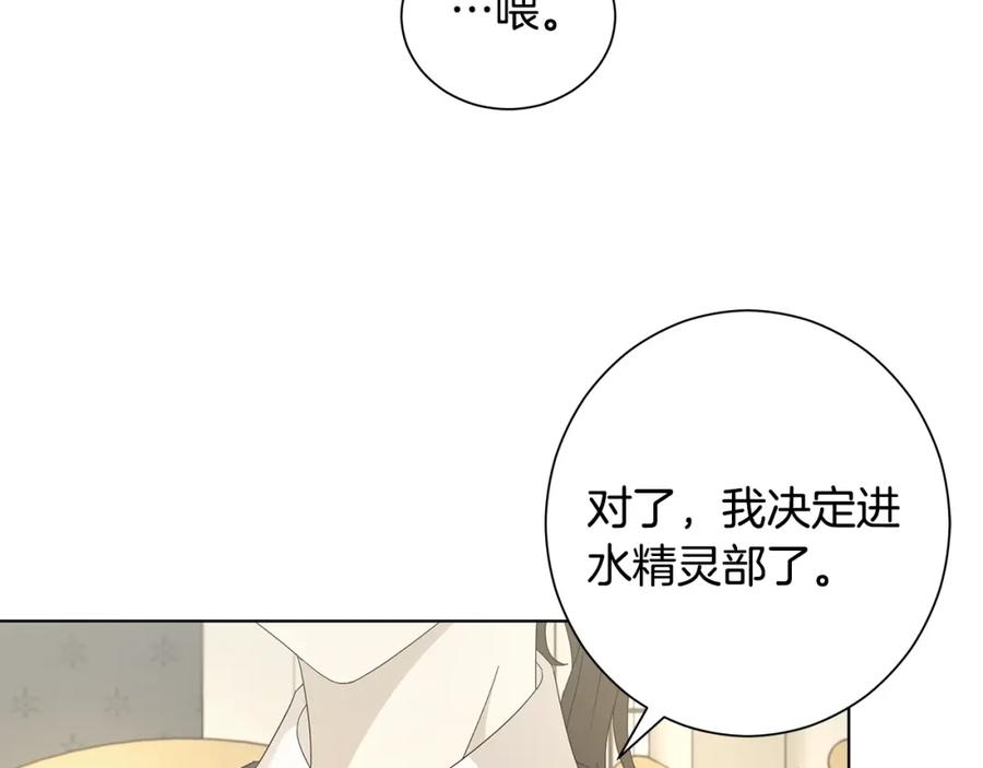 《魔女今生要随心所欲》第11话 室友 第46页