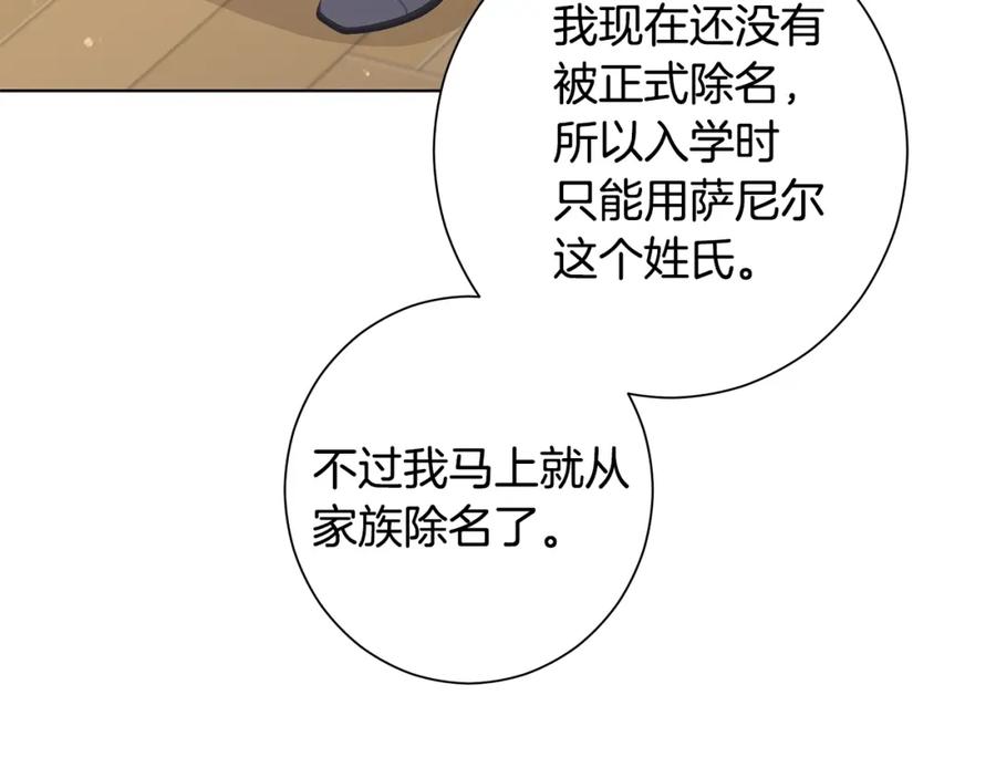 《魔女今生要随心所欲》第11话 室友 第95页