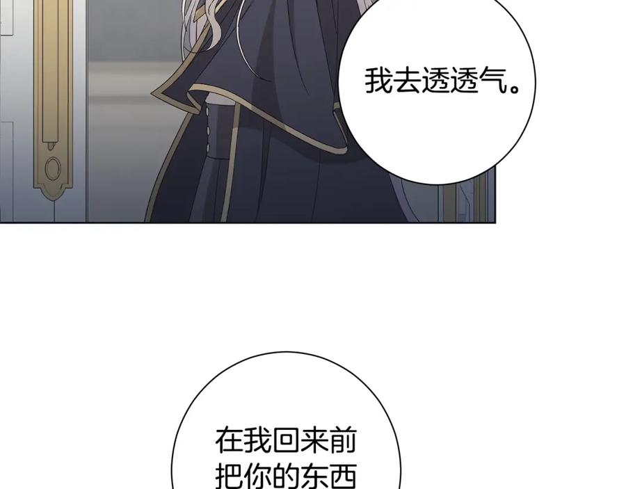 《魔女今生要随心所欲》第11话 室友 第90页