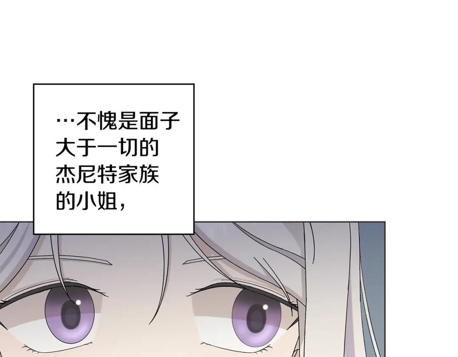 《魔女今生要随心所欲》第11话 室友 第107页