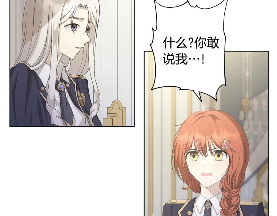 《魔女今生要随心所欲》第11话 室友 第82页