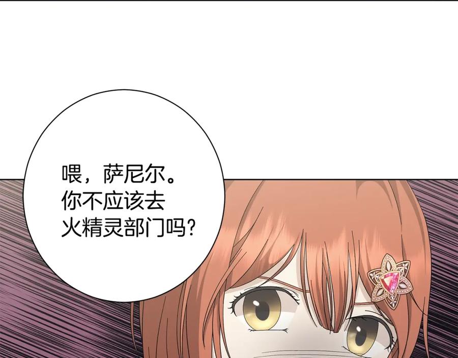 《魔女今生要随心所欲》第11话 室友 第78页