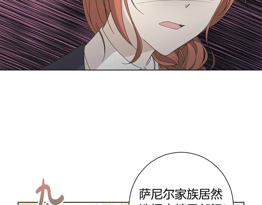 《魔女今生要随心所欲》第11话 室友 第79页