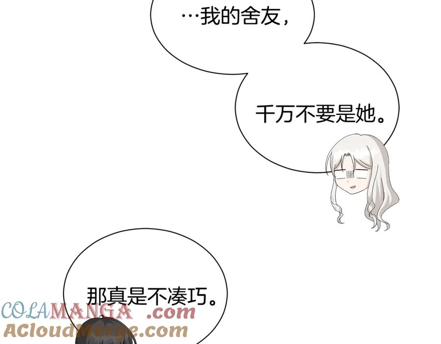 《魔女今生要随心所欲》第11话 室友 第69页