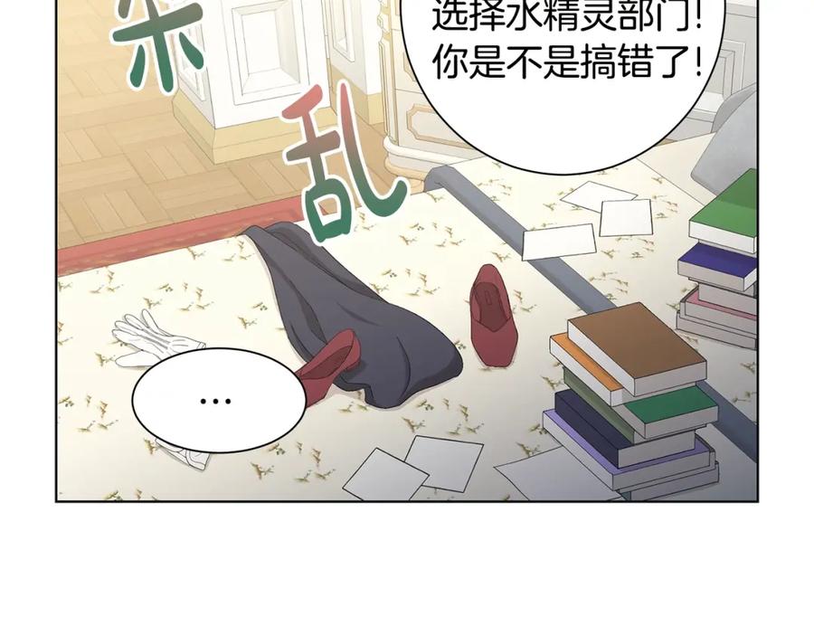 《魔女今生要随心所欲》第11话 室友 第80页