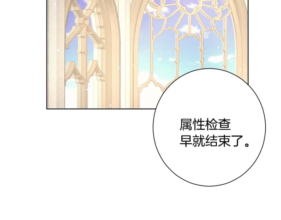 《魔女今生要随心所欲》第11话 室友 第16页