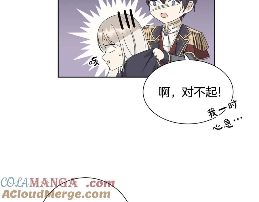 《魔女今生要随心所欲》第11话 室友 第13页