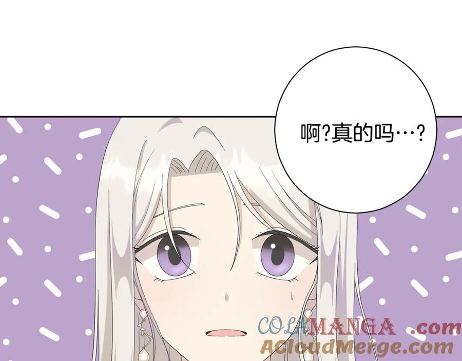 《魔女今生要随心所欲》第11话 室友 第37页