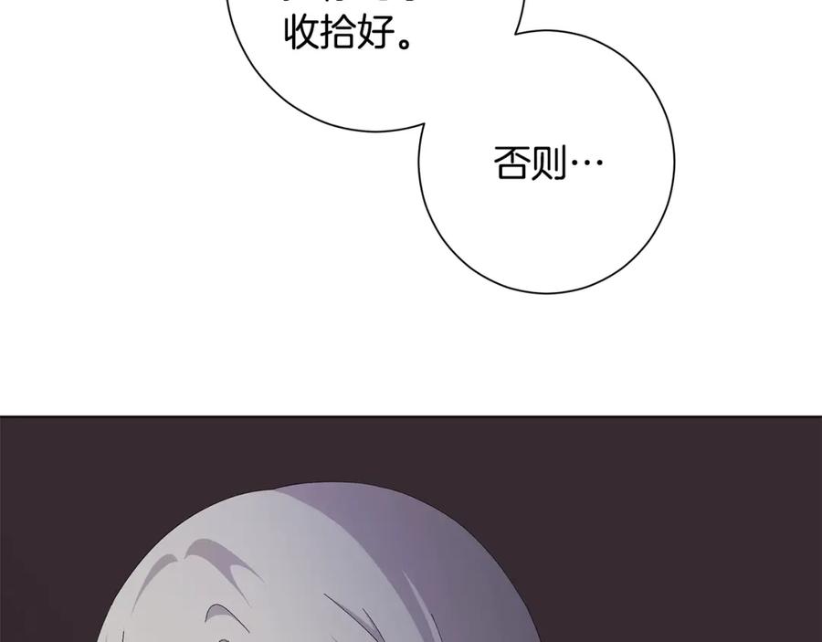 《魔女今生要随心所欲》第11话 室友 第91页