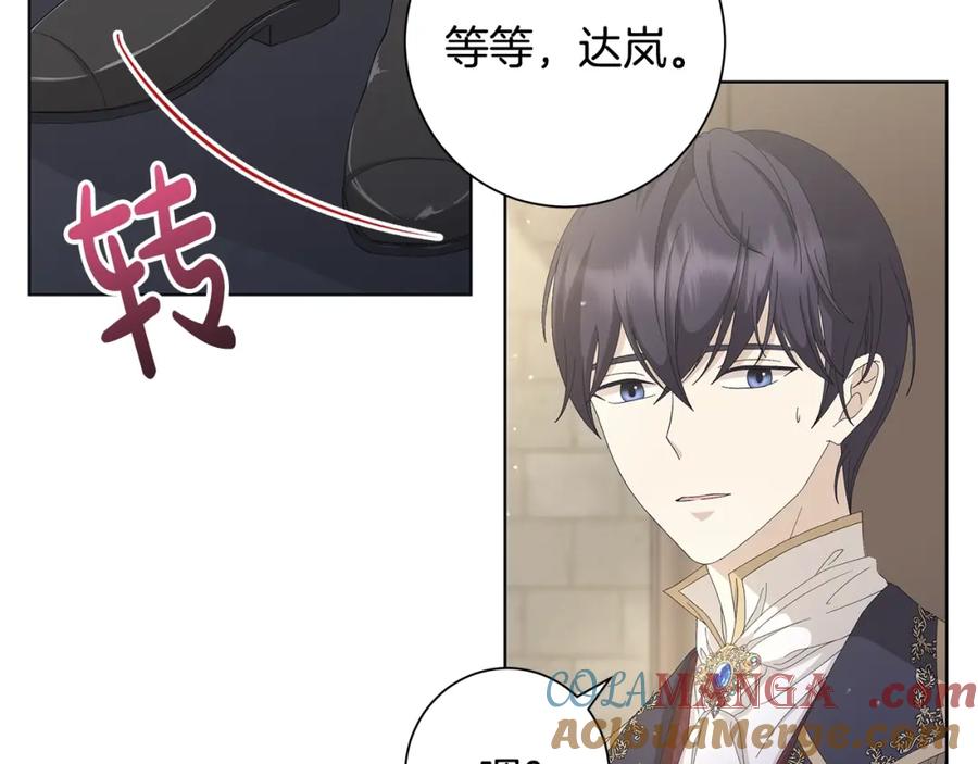 《魔女今生要随心所欲》第11话 室友 第21页
