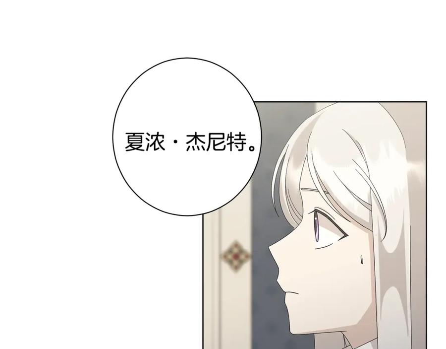 《魔女今生要随心所欲》第11话 室友 第59页