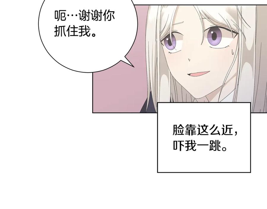 《魔女今生要随心所欲》第11话 室友 第14页
