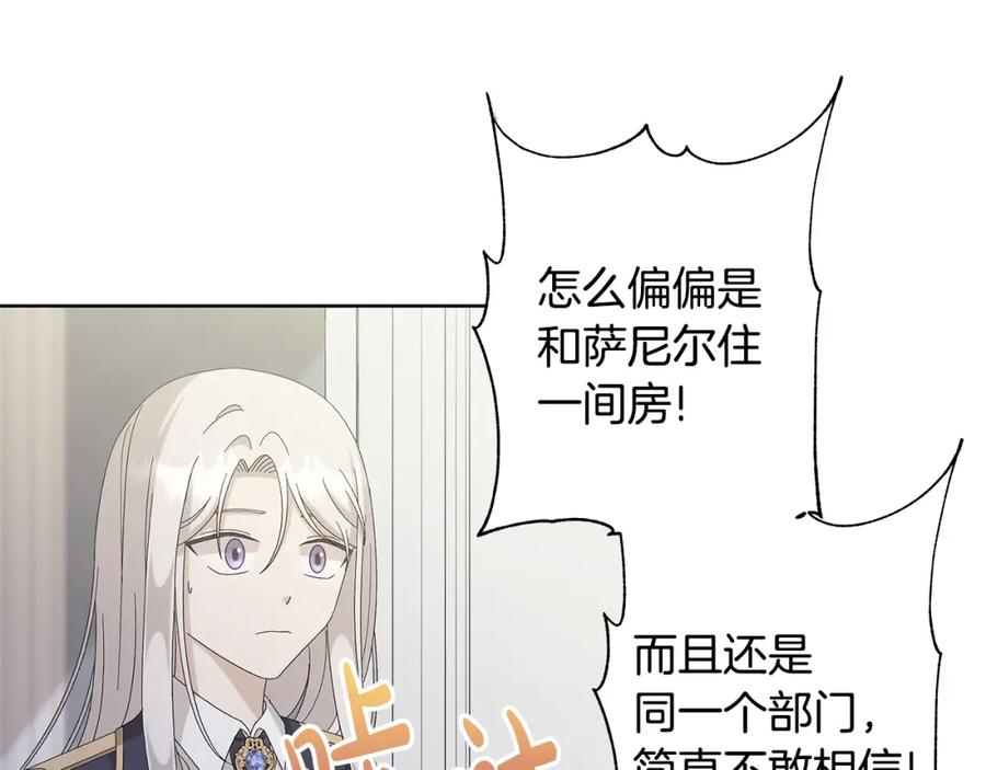 《魔女今生要随心所欲》第11话 室友 第75页