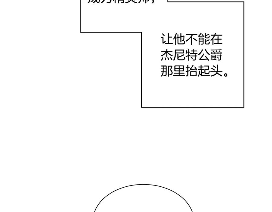 《魔女今生要随心所欲》第11话 室友 第68页