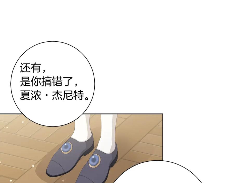 《魔女今生要随心所欲》第11话 室友 第94页