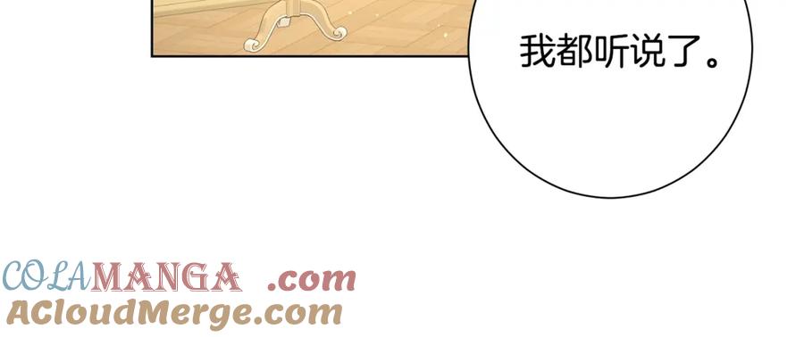 《魔女今生要随心所欲》第11话 室友 第85页