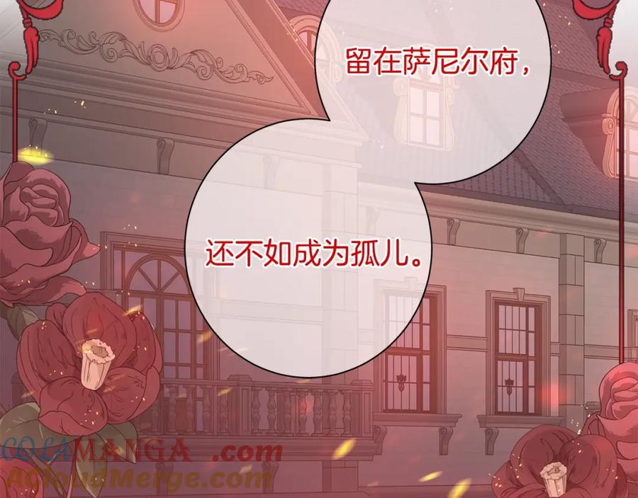 《魔女今生要随心所欲》第11话 室友 第101页
