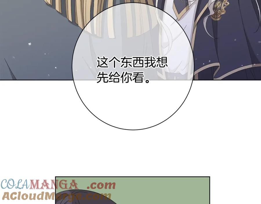 《魔女今生要随心所欲》第11话 室友 第25页