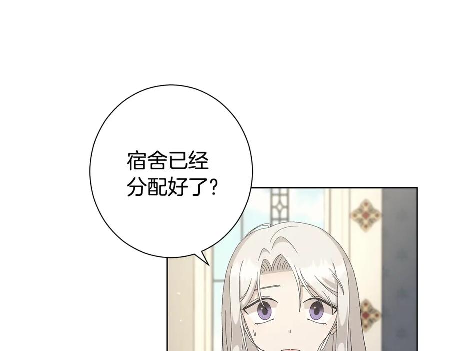 《魔女今生要随心所欲》第11话 室友 第50页