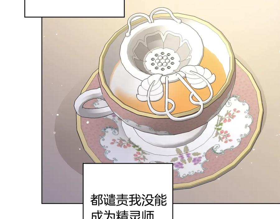 《魔女今生要随心所欲》第11话 室友 第67页