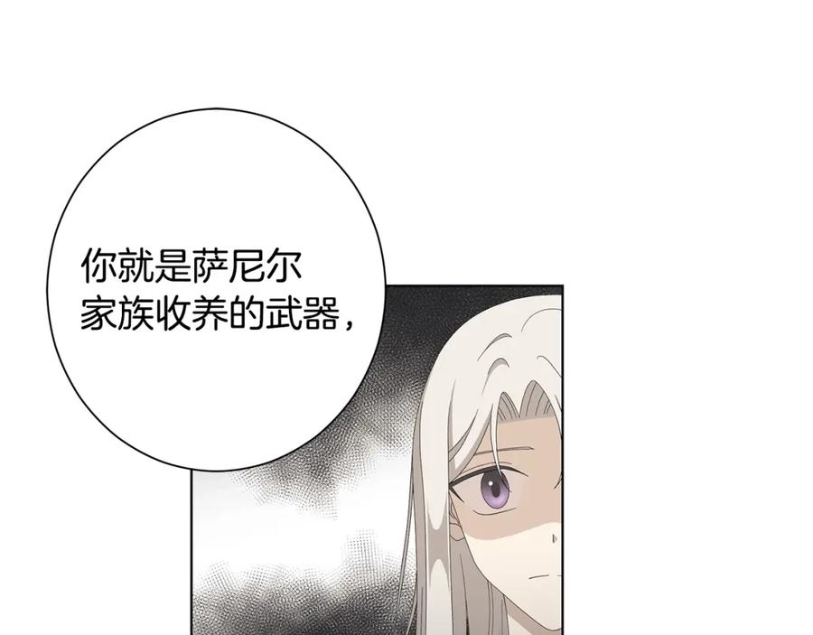 《魔女今生要随心所欲》第11话 室友 第86页