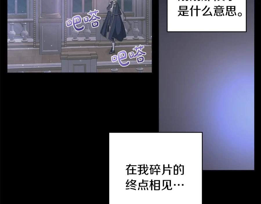 《魔女今生要随心所欲》第12话 夜不归宿？ 第106页