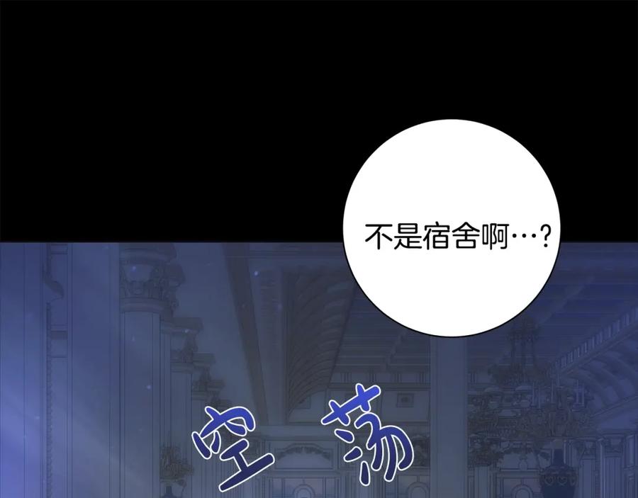 《魔女今生要随心所欲》第12话 夜不归宿？ 第102页