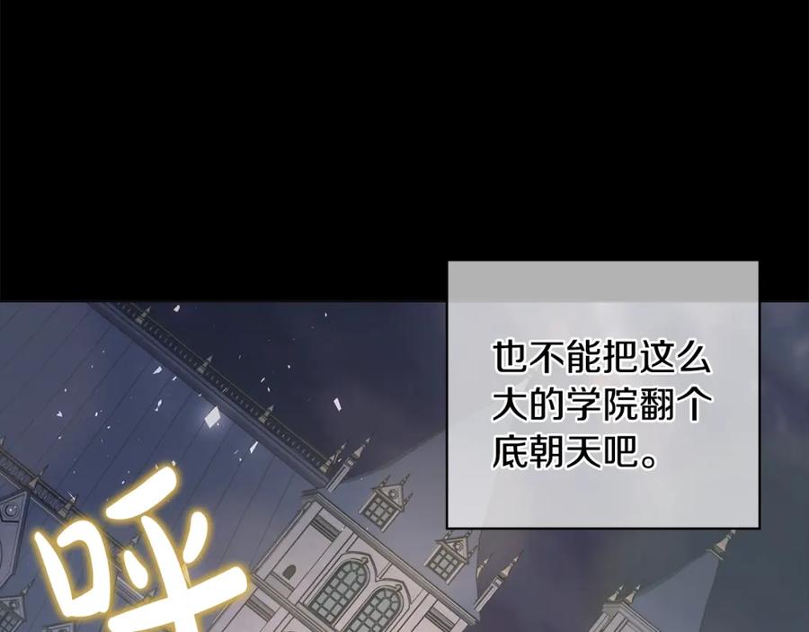 《魔女今生要随心所欲》第12话 夜不归宿？ 第3页