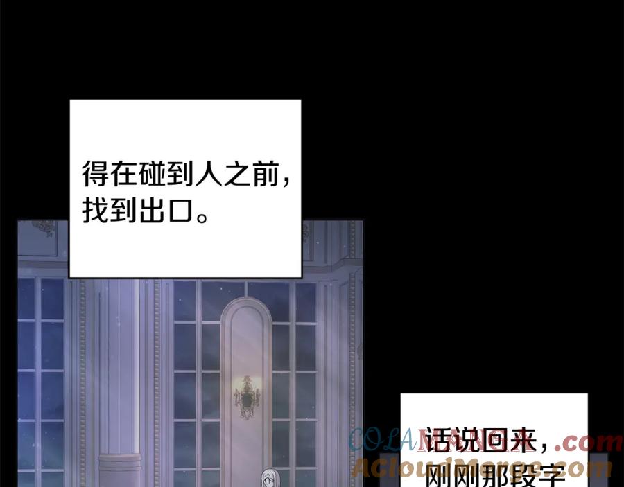 《魔女今生要随心所欲》第12话 夜不归宿？ 第105页