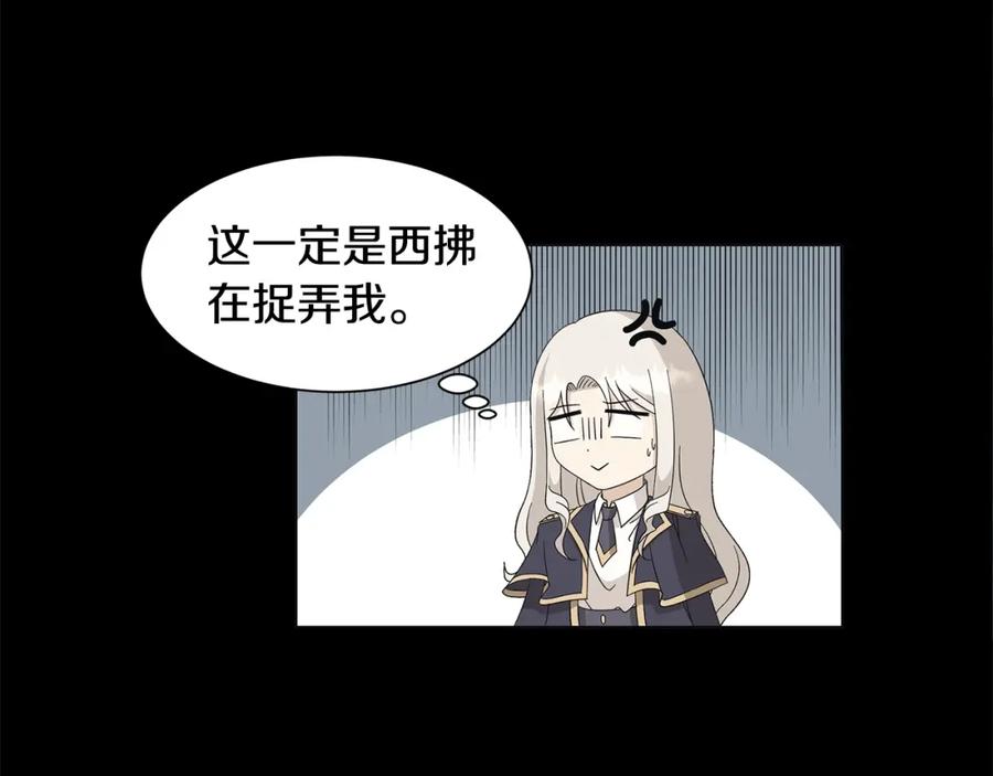 《魔女今生要随心所欲》第12话 夜不归宿？ 第104页