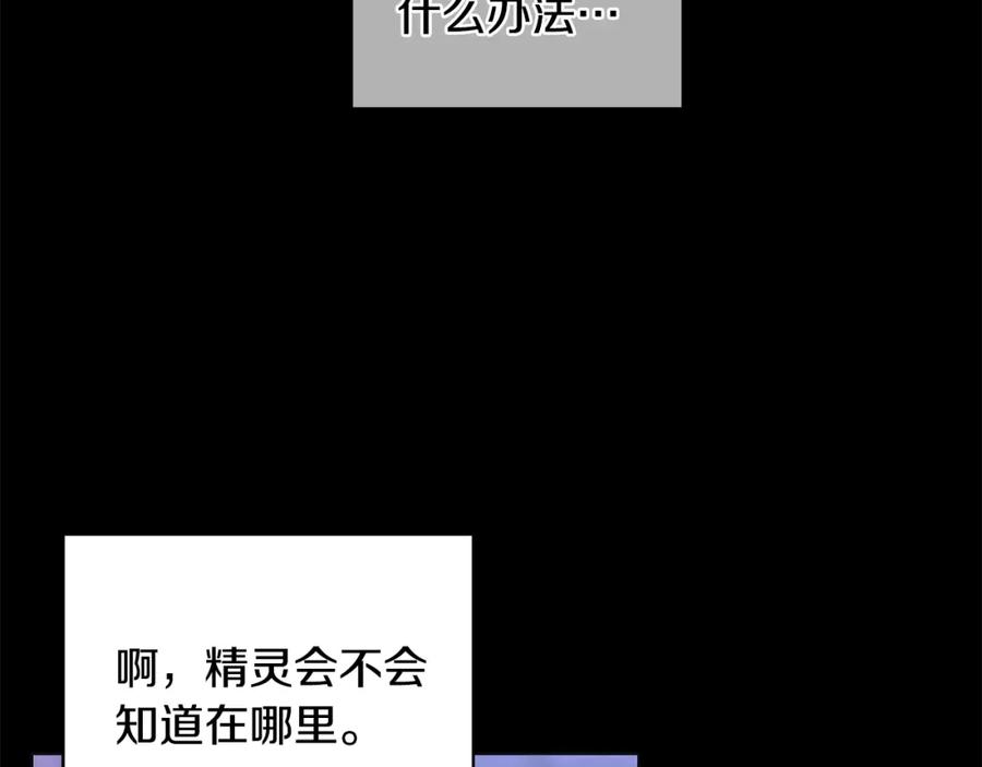 《魔女今生要随心所欲》第12话 夜不归宿？ 第6页